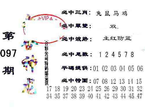 六合彩097期六合神龙