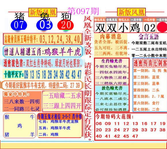 六合彩097期二代凤凰报
