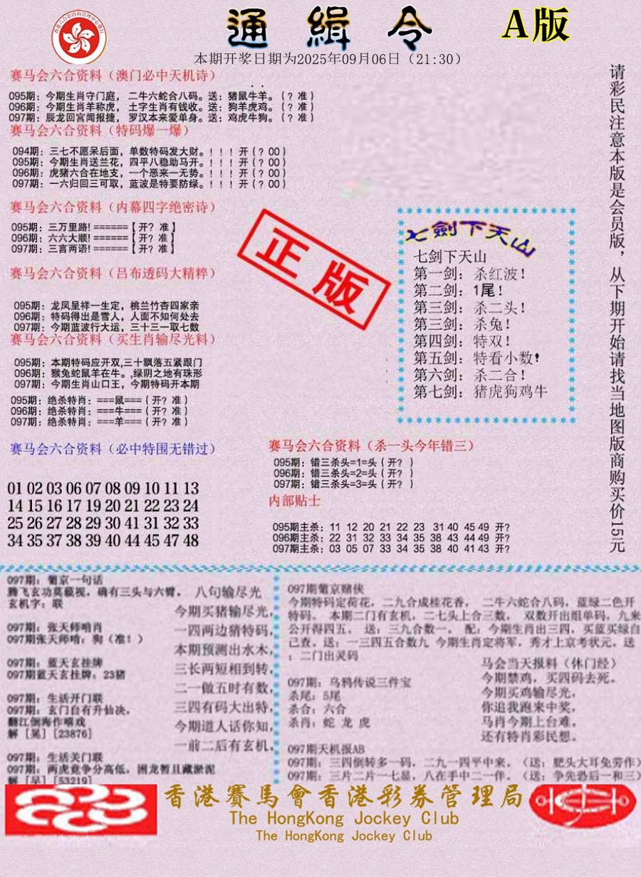 六合彩097期通缉令-1