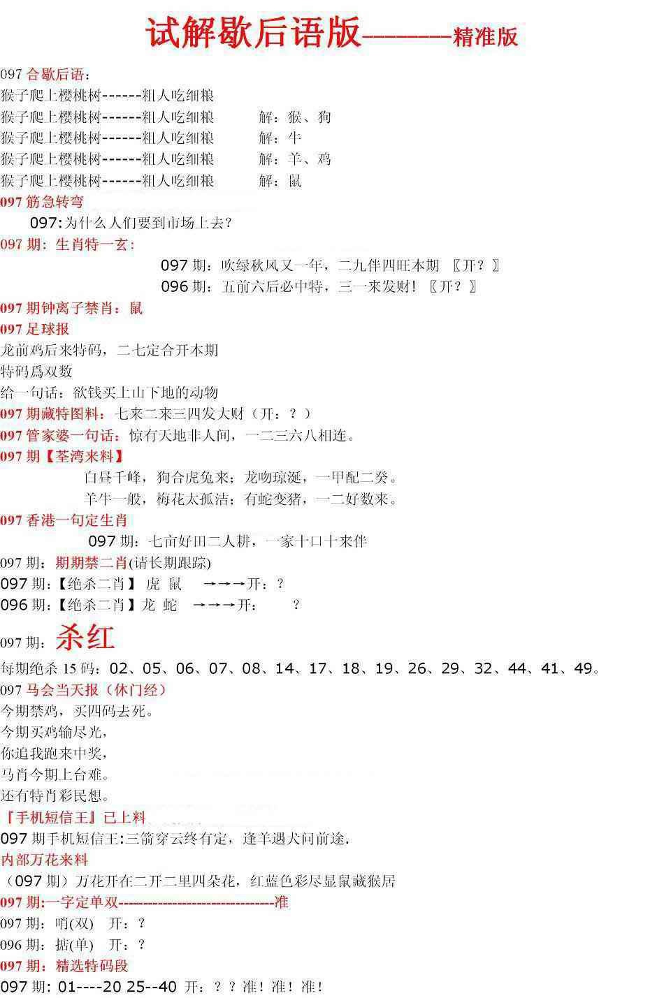 六合彩097期六合一点红B