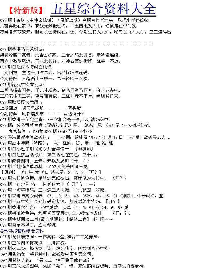 六合彩097期五星报A
