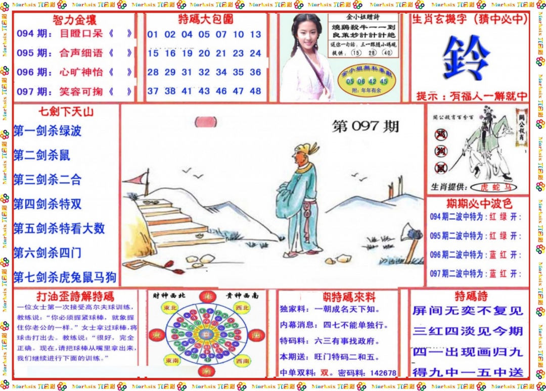 六合彩097期会员传真-1