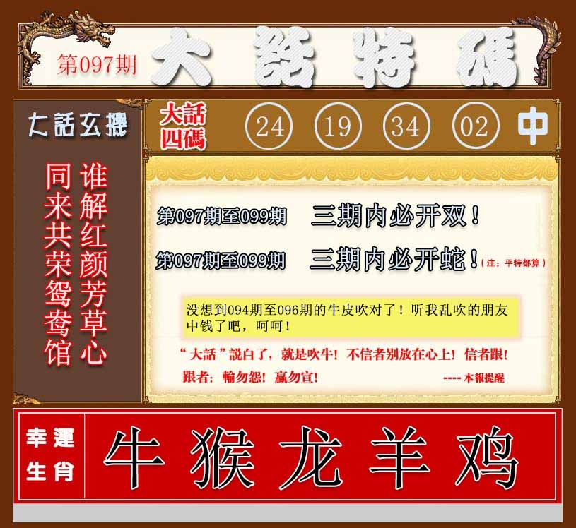 六合彩097期大话特码