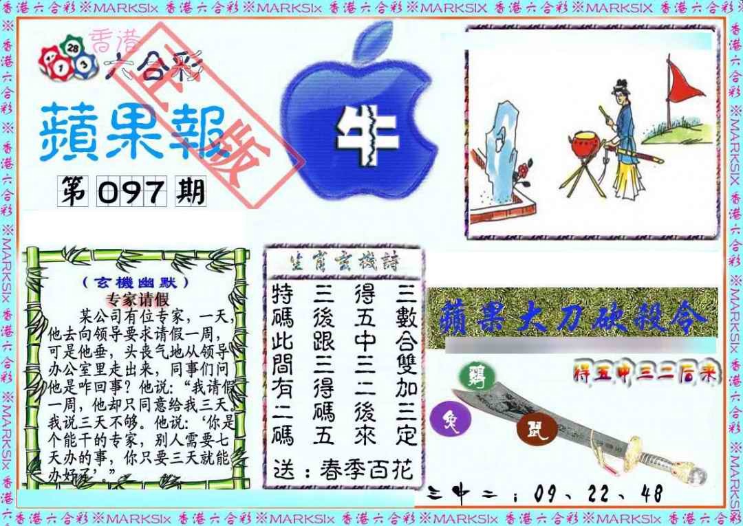 六合彩097期频果报
