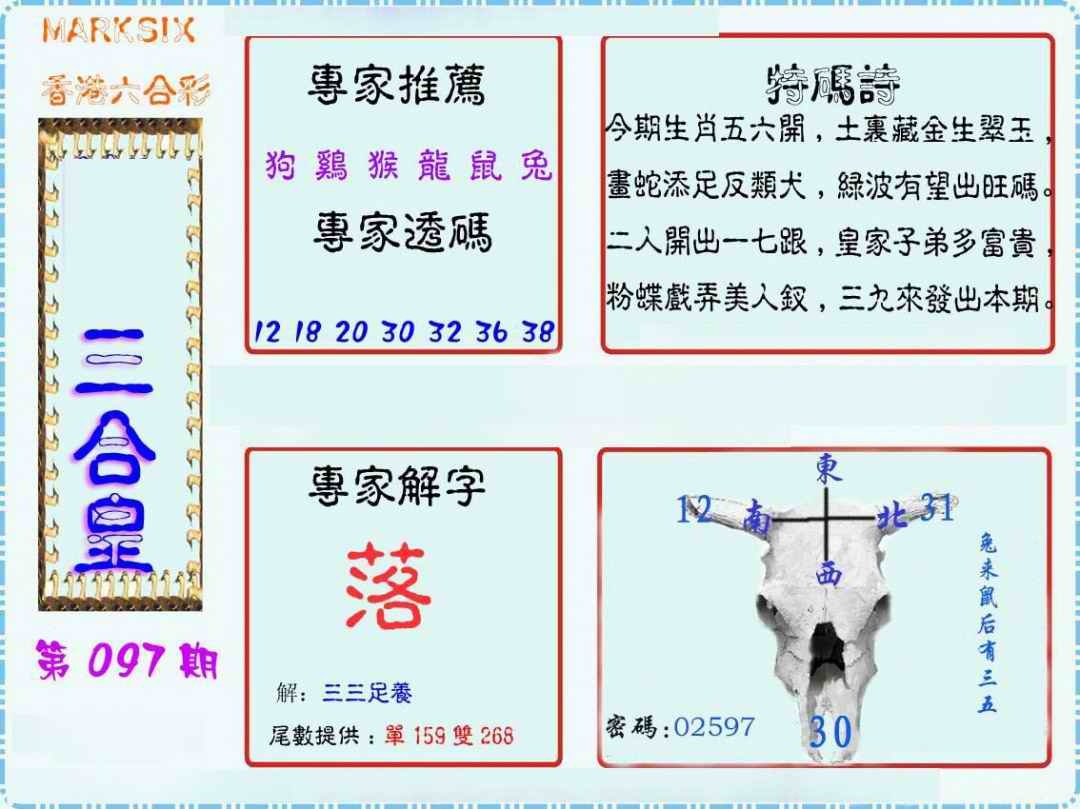 六合彩097期三合皇