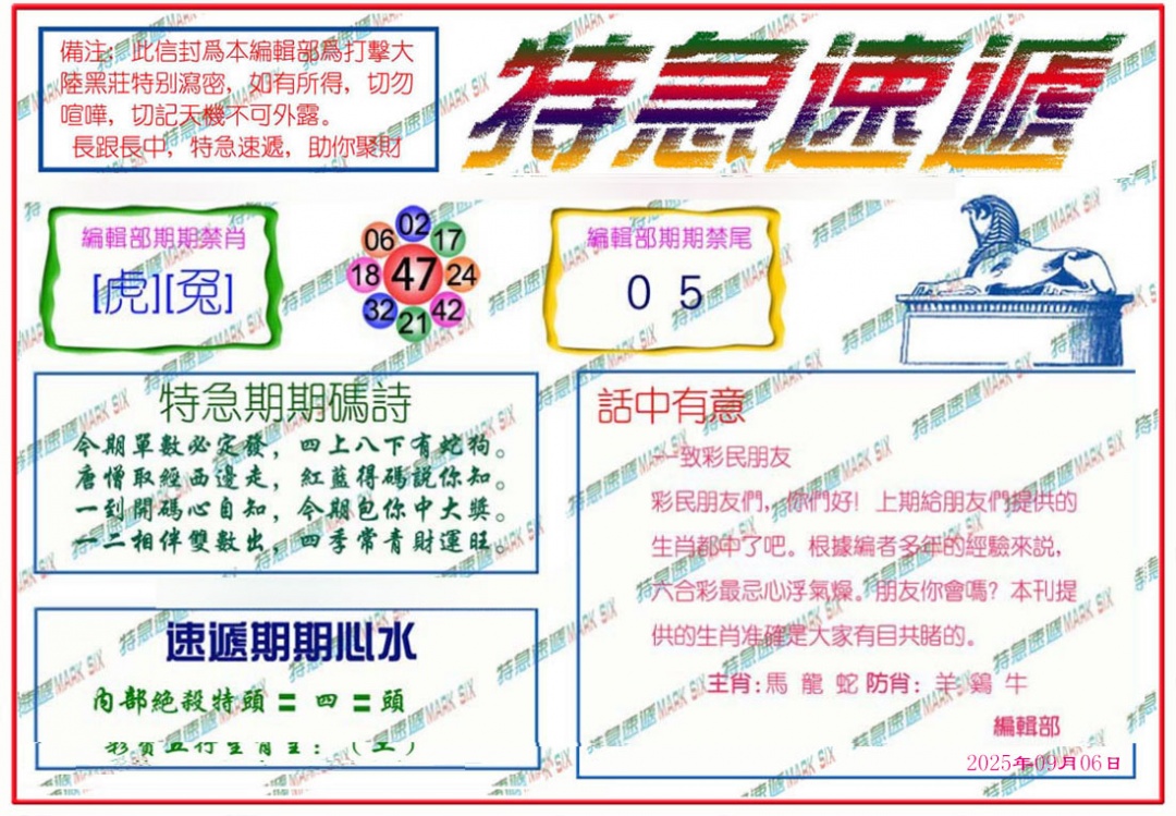六合彩097期特急速递