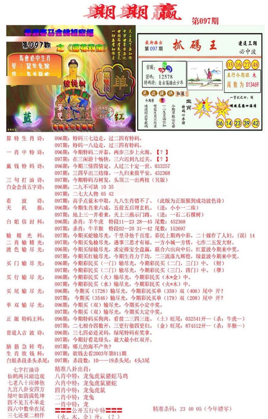 六合彩097期期期赢