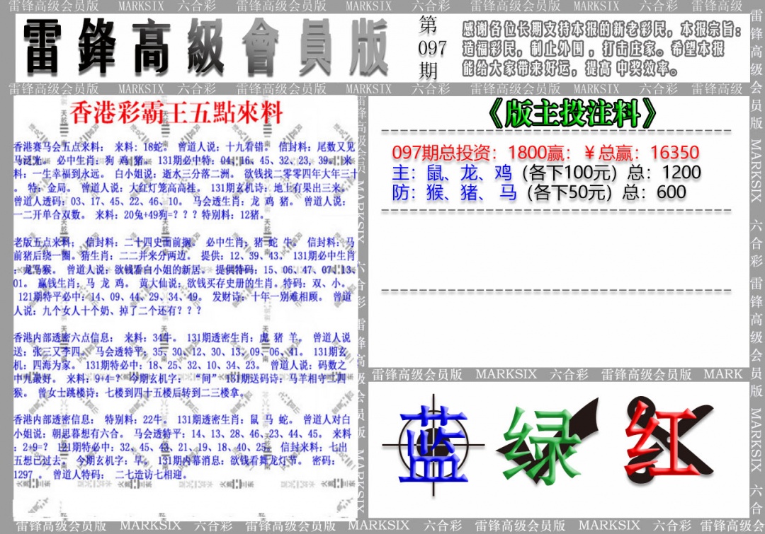 六合彩097期(假)雷锋高级会员版