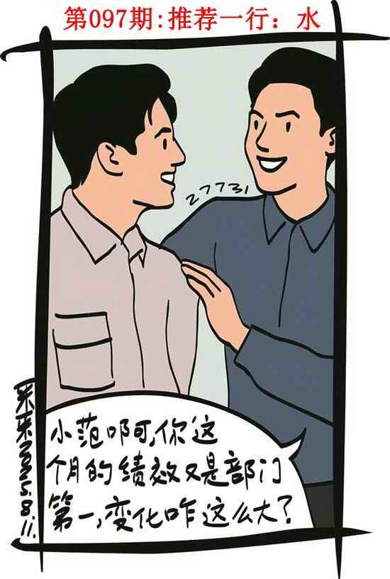 六合彩097期彩民故事1