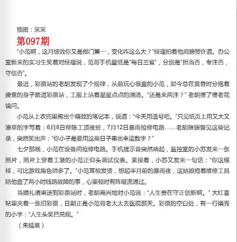 六合彩097期彩民故事2