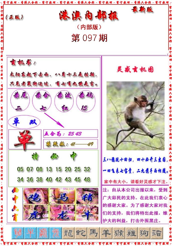 六合彩097期港澳报