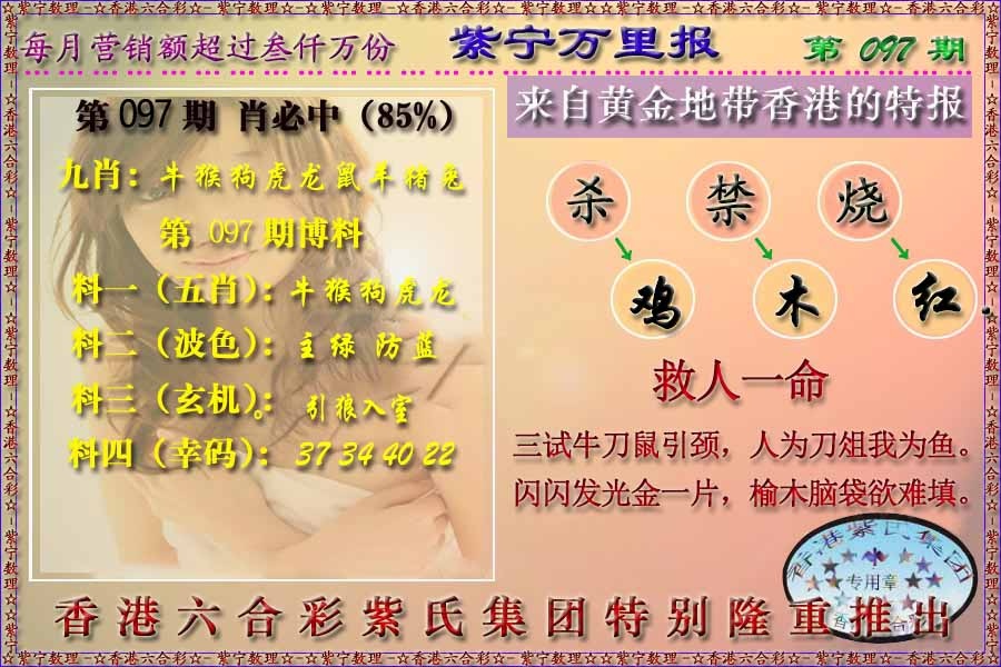 六合彩097期万里报