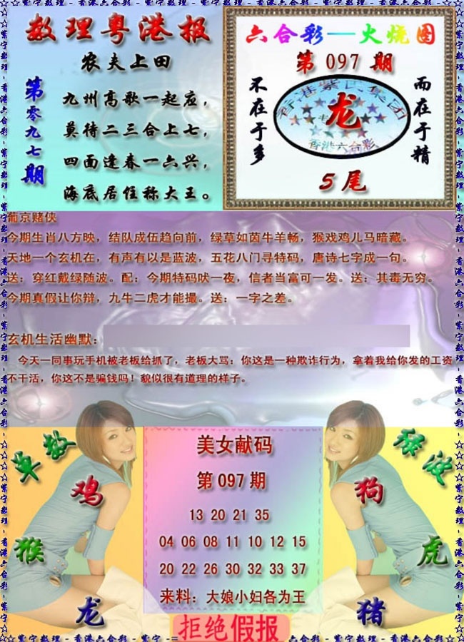 六合彩097期粤港报