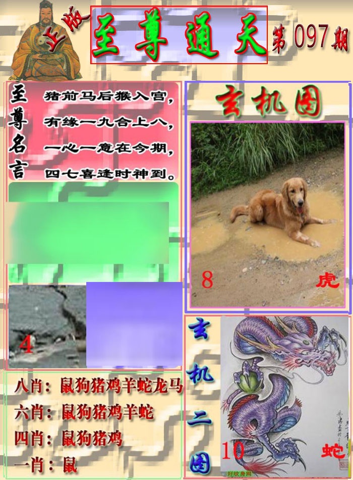 六合彩097期至通报