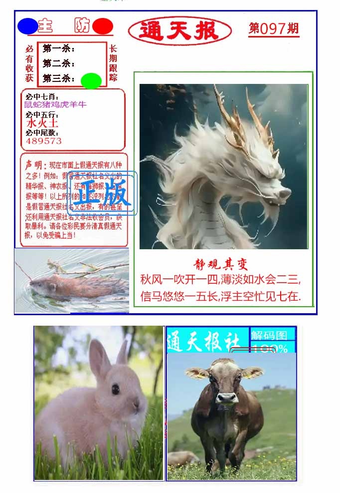 六合彩097期通天杀波图1