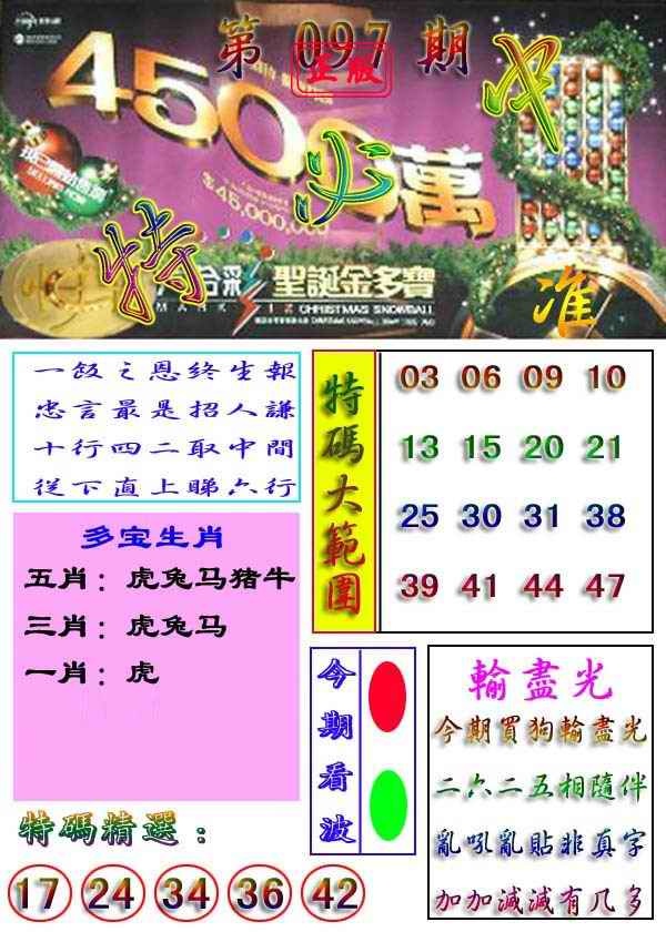 六合彩097期特