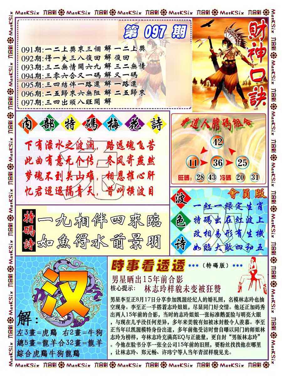 六合彩097期财神码报