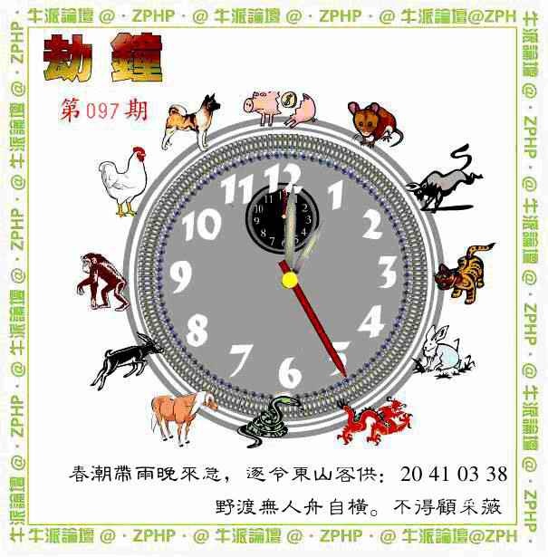 六合彩097期牛派劫钟报