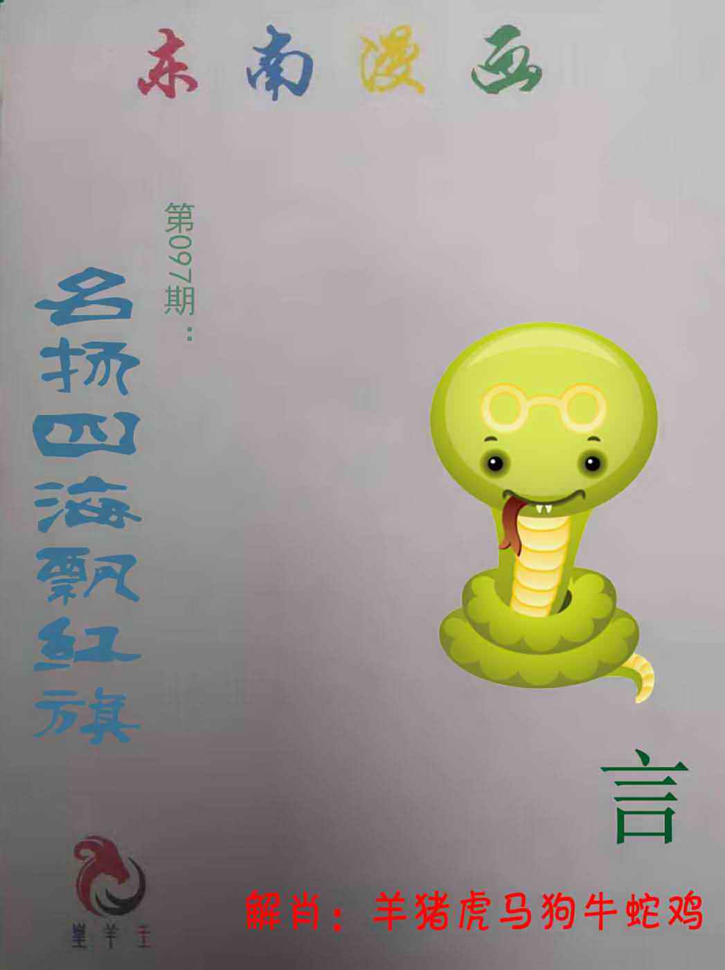 六合彩097期东南漫画
