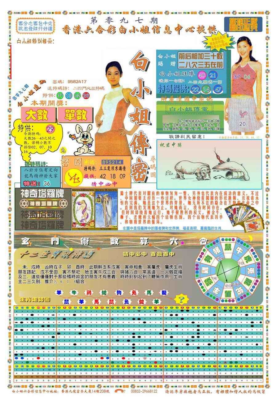 六合彩097期(新版)白小姐祺袍A