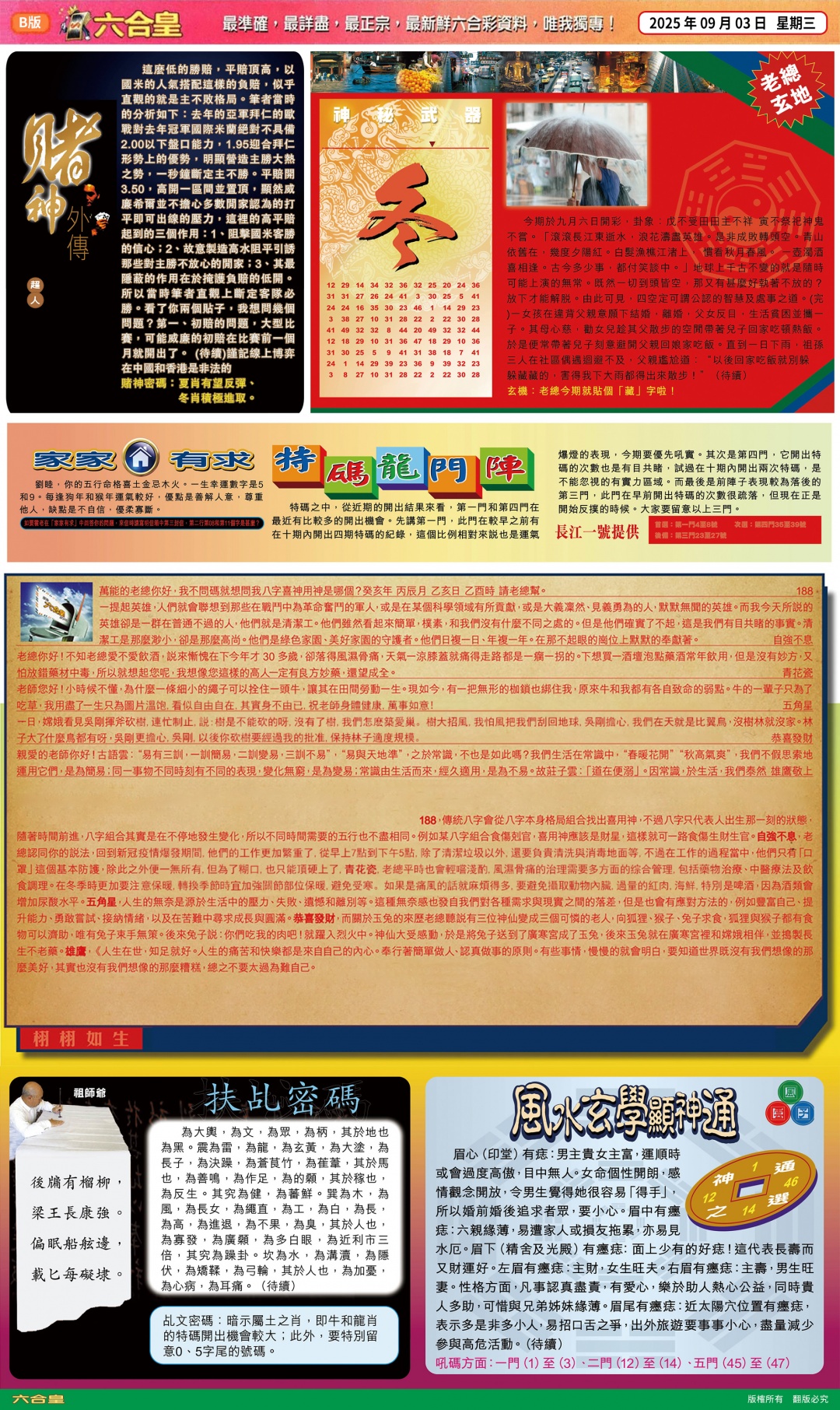 六合彩097期六合皇(港版)B