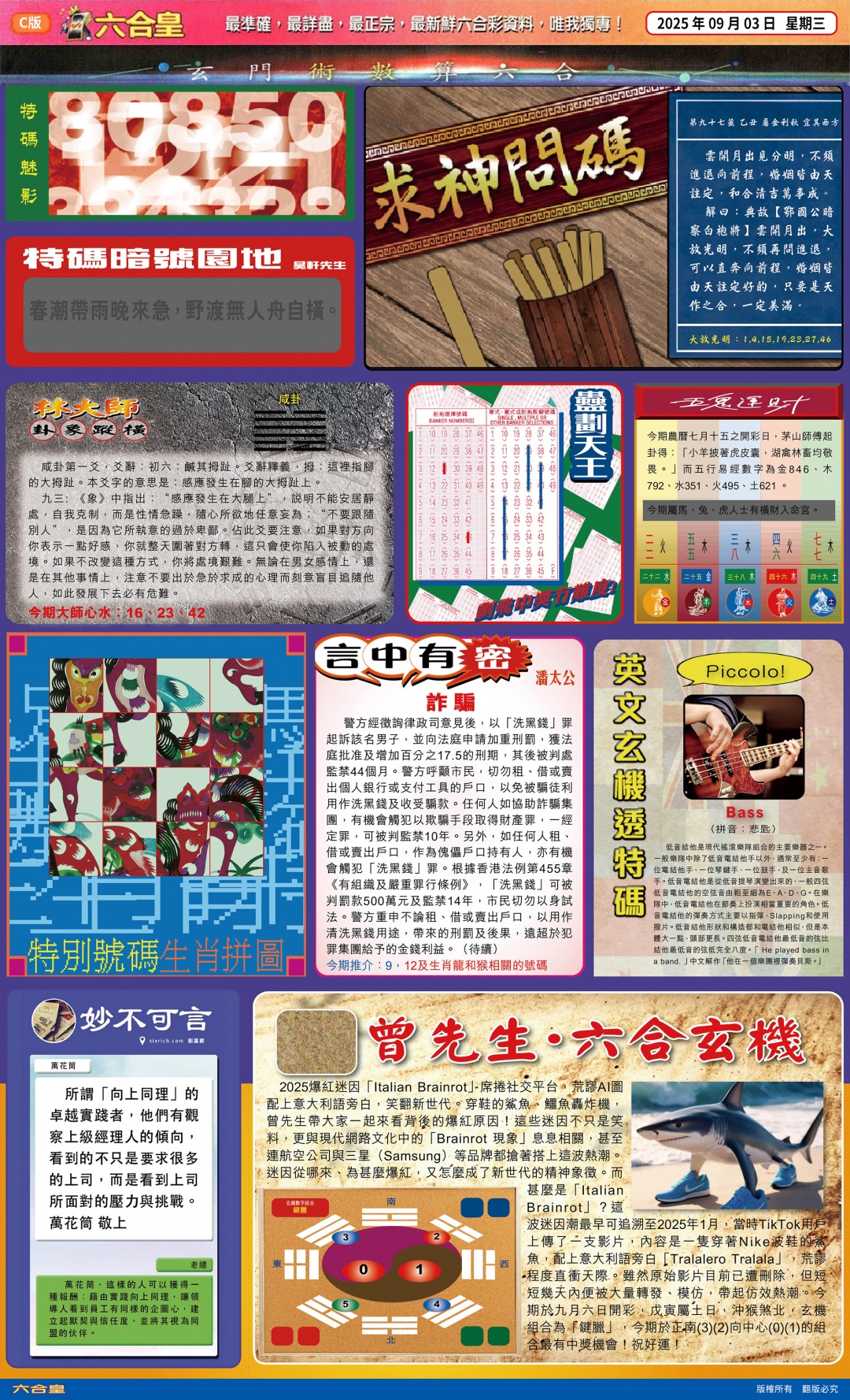 六合彩097期六合皇(港版)C