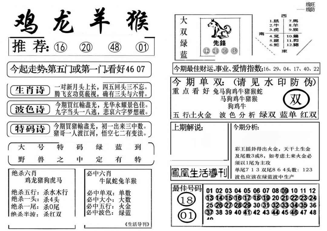 六合彩097期生活快报(新料)