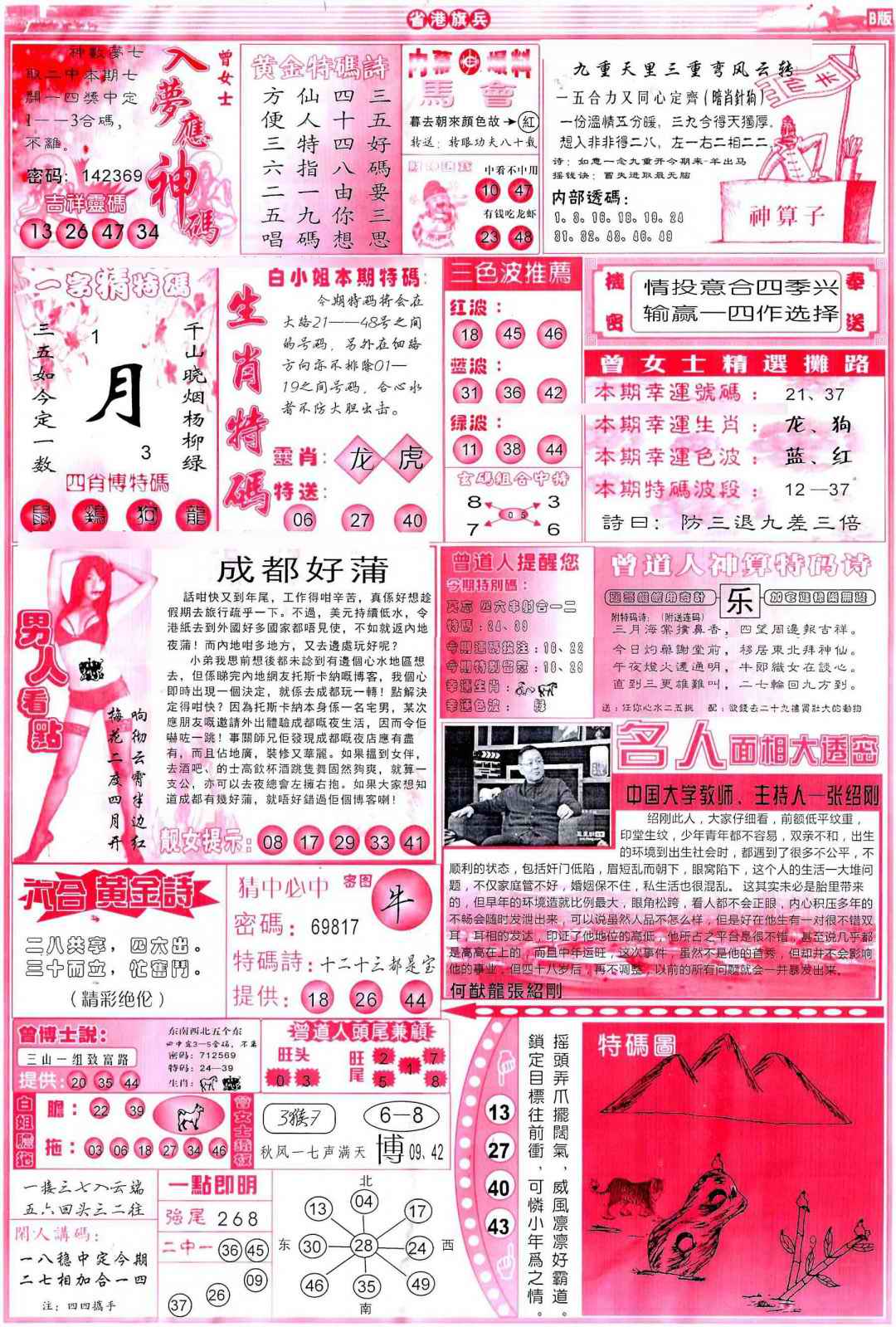 六合彩097期彩道B(保证香港版)