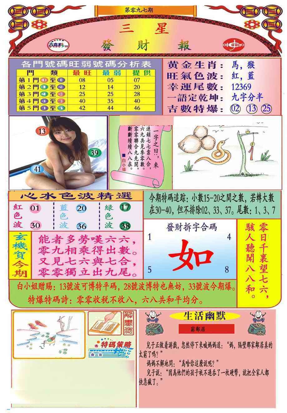 六合彩097期三星发财报(新图推荐)