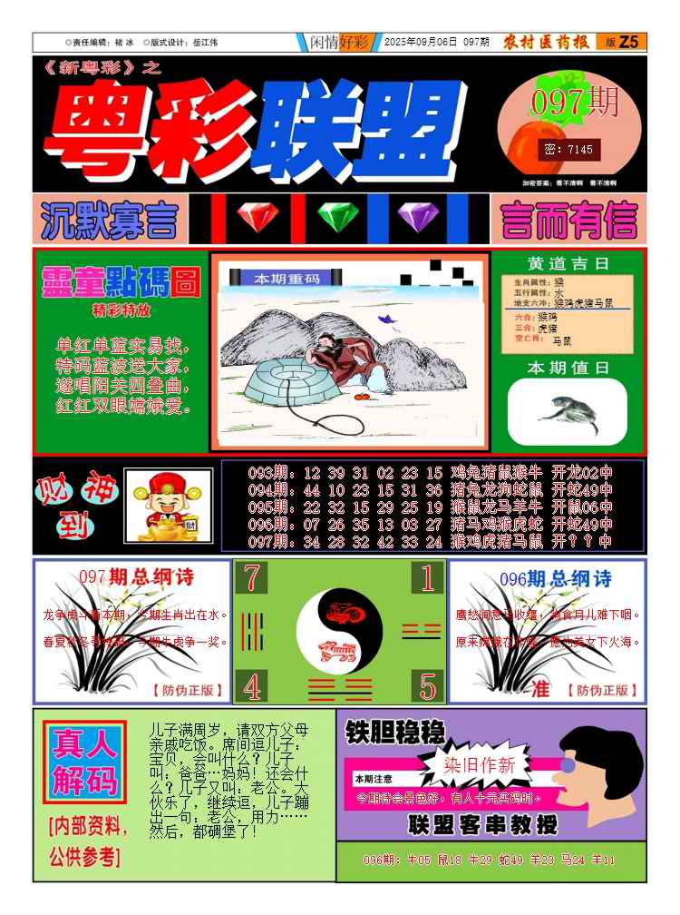 六合彩097期粤彩联盟A