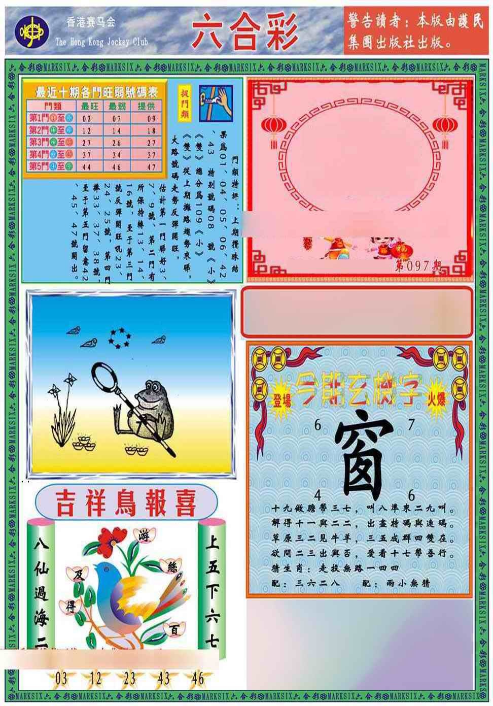 六合彩097期马经2011A(新图推荐)