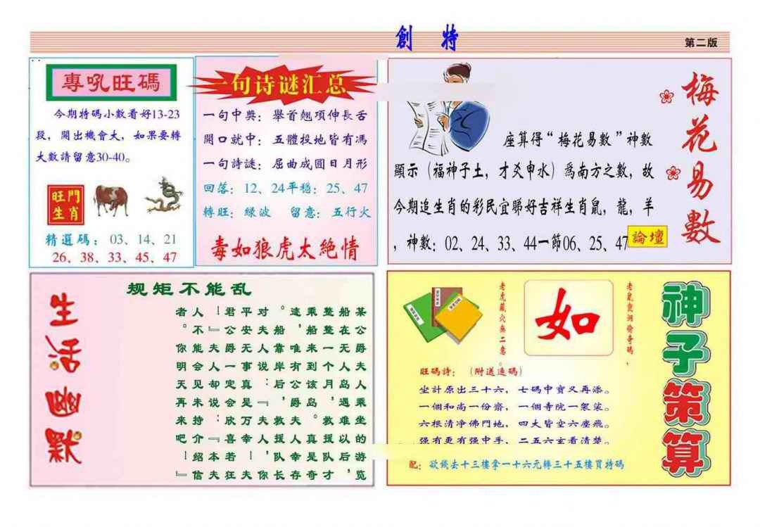 六合彩097期马经创特B(新图推荐)