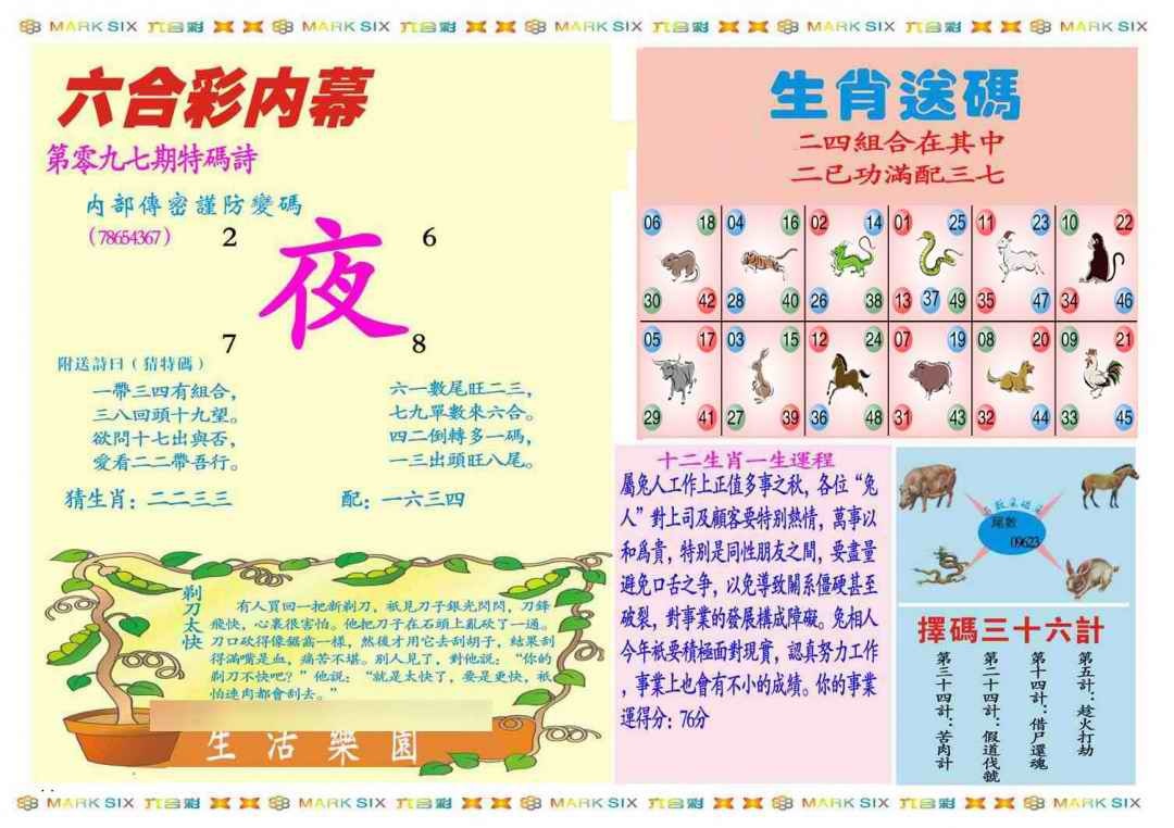 六合彩097期马经内幕B(新图推荐)