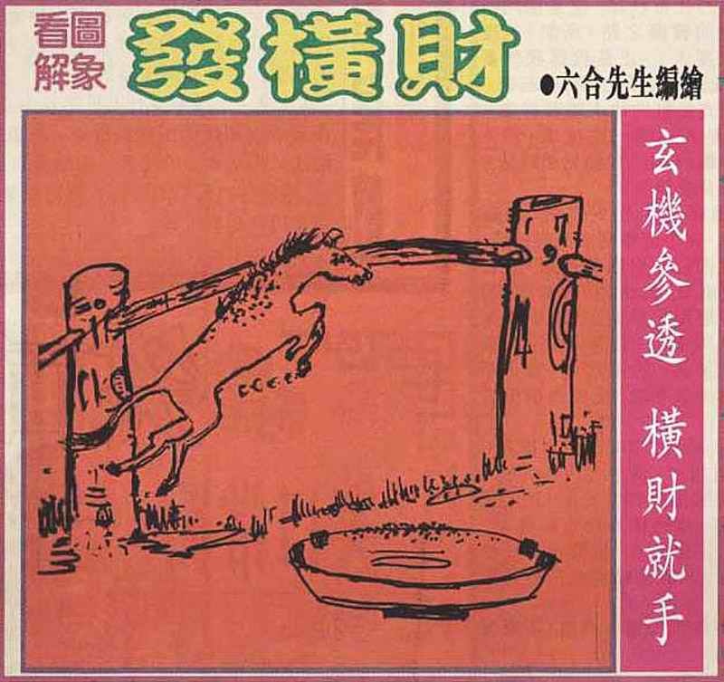 六合彩097期大财经发财图