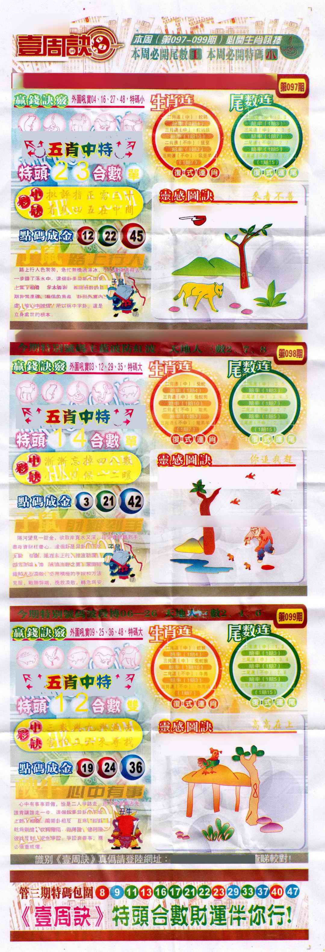 六合彩097期一周决