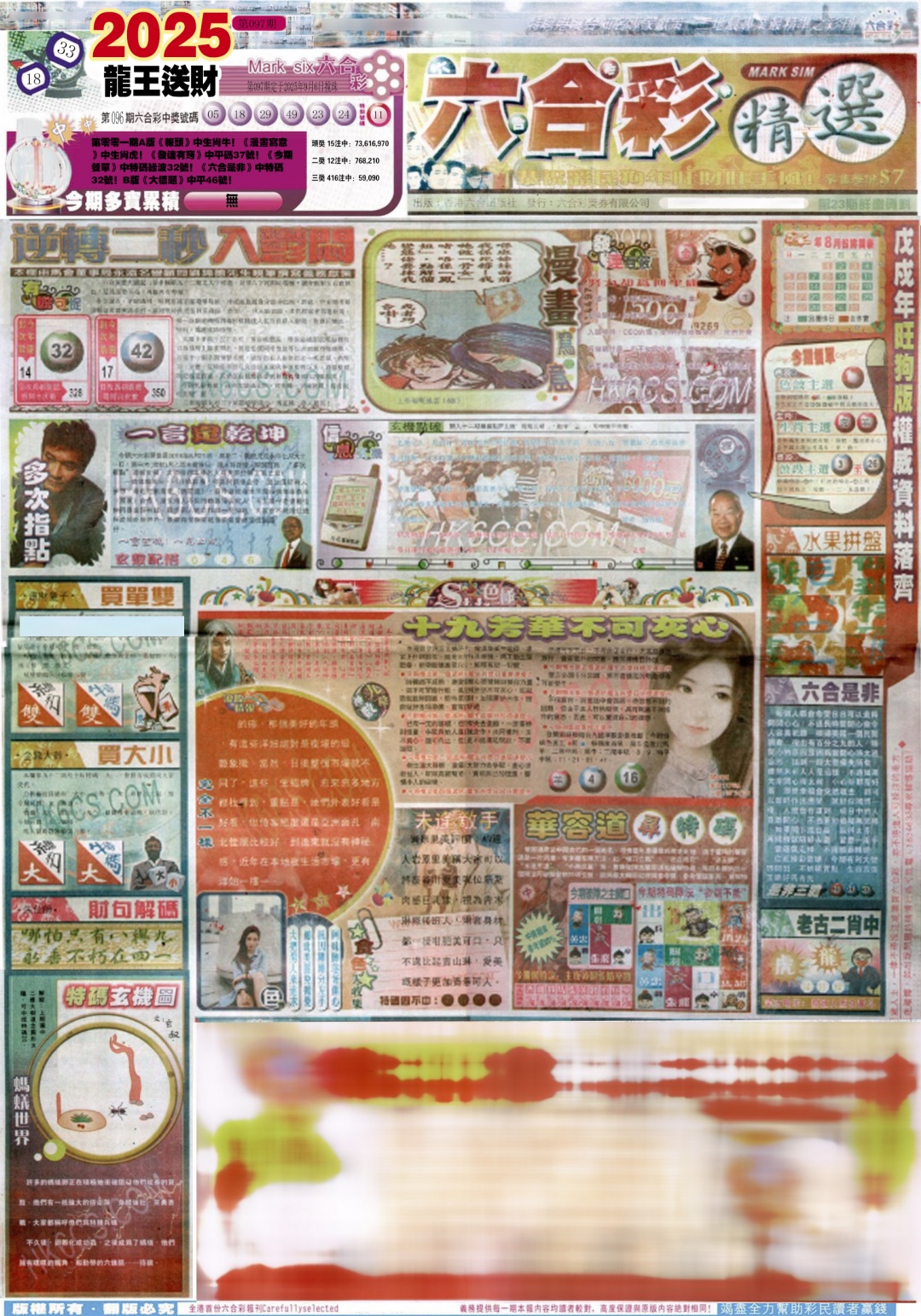 六合彩097期新六合精选A