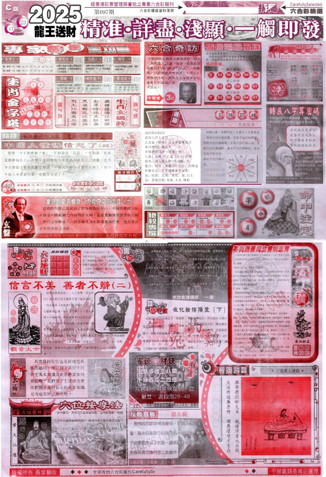 六合彩097期新六合精选C