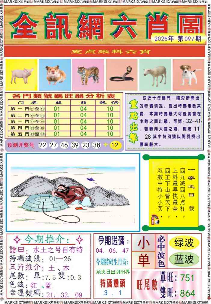 六合彩097期全讯网六肖图记录