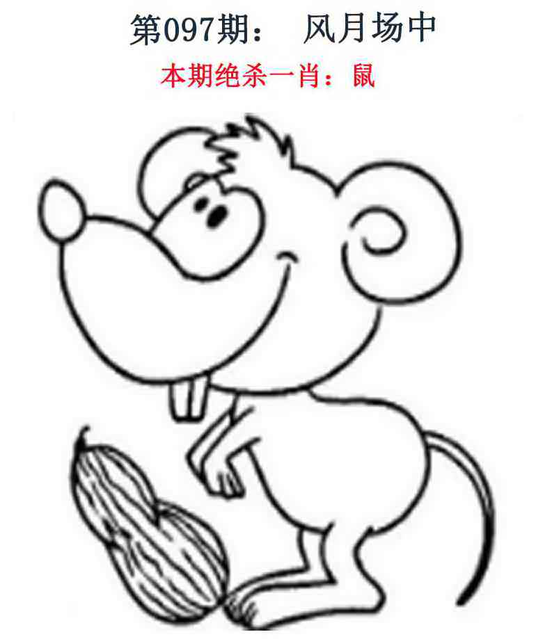 六合彩097期金钱豹自有真功夫