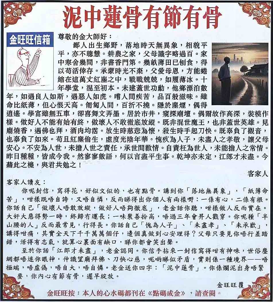 六合彩097期金旺旺信箱