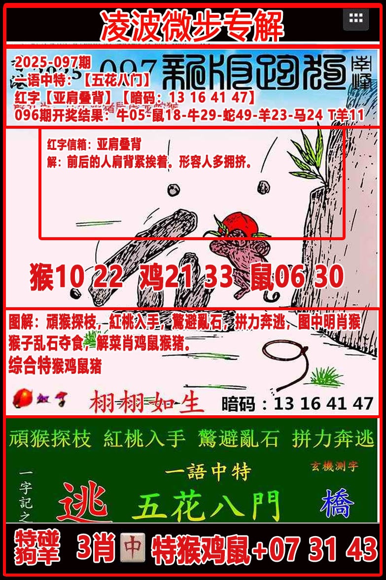 六合彩097期凌波微步专解跑狗