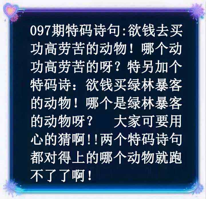 六合彩097期蓝色欲钱料
