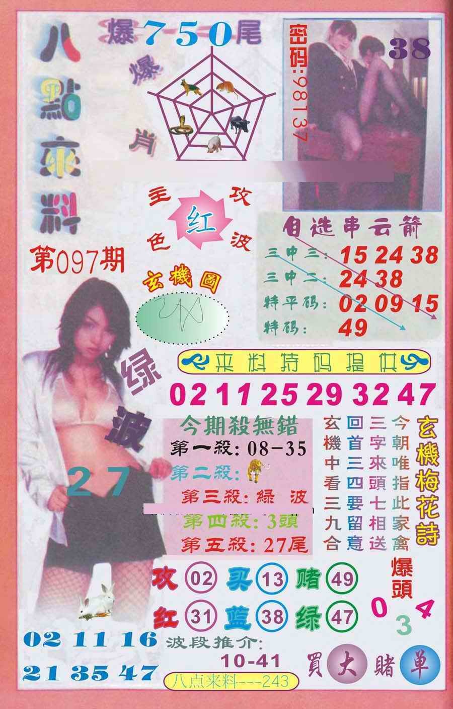 六合彩097期传真八点来料
