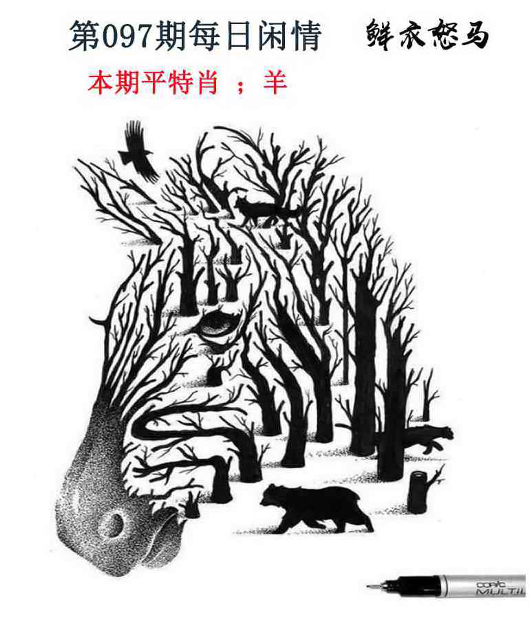 六合彩097期每日闲情