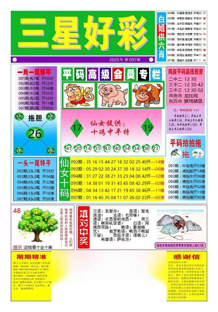 六合彩097期三星好彩4