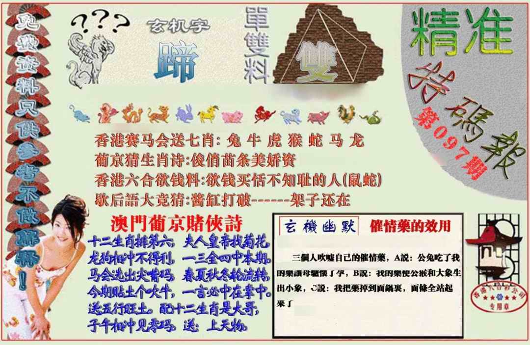六合彩097期精准<特码报>