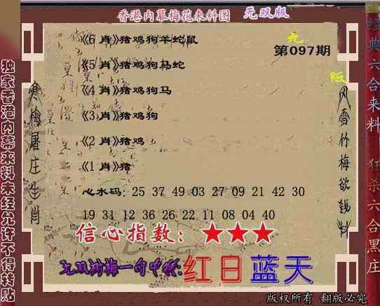 六合彩097期独家梅花来料