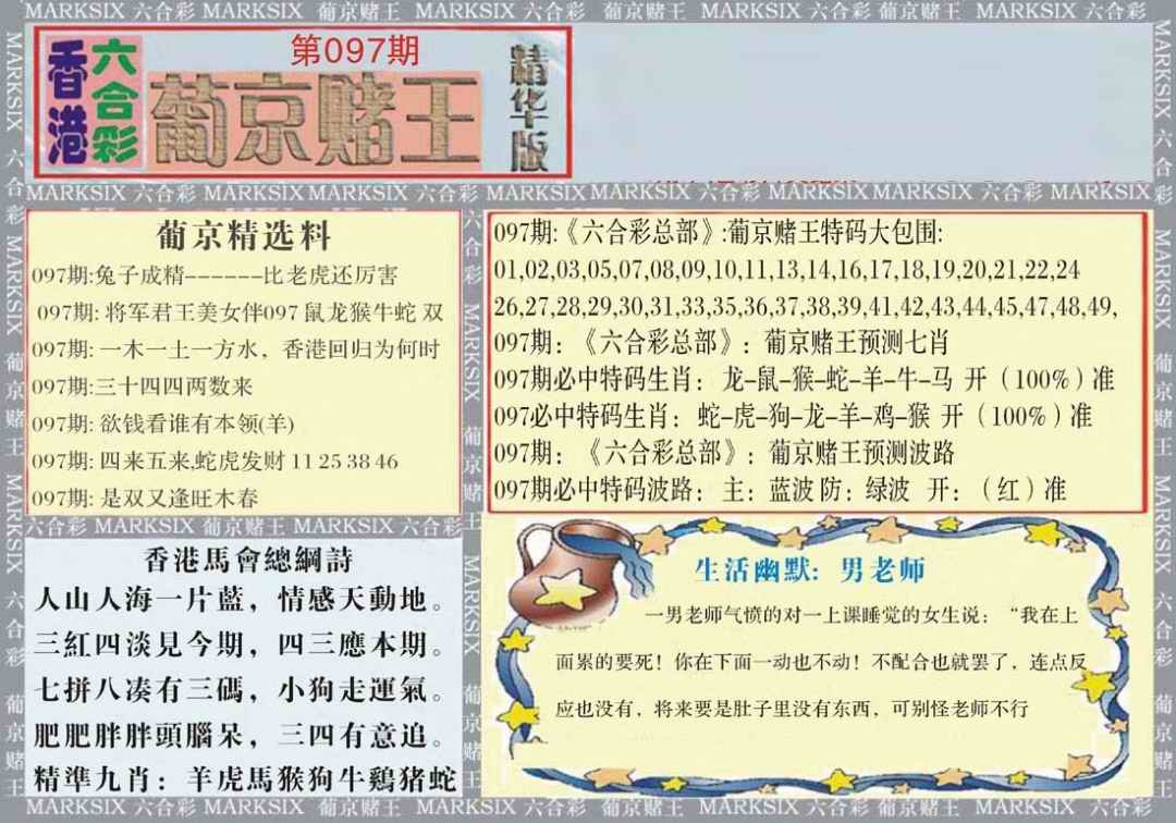 六合彩097期葡京赌王（正版）