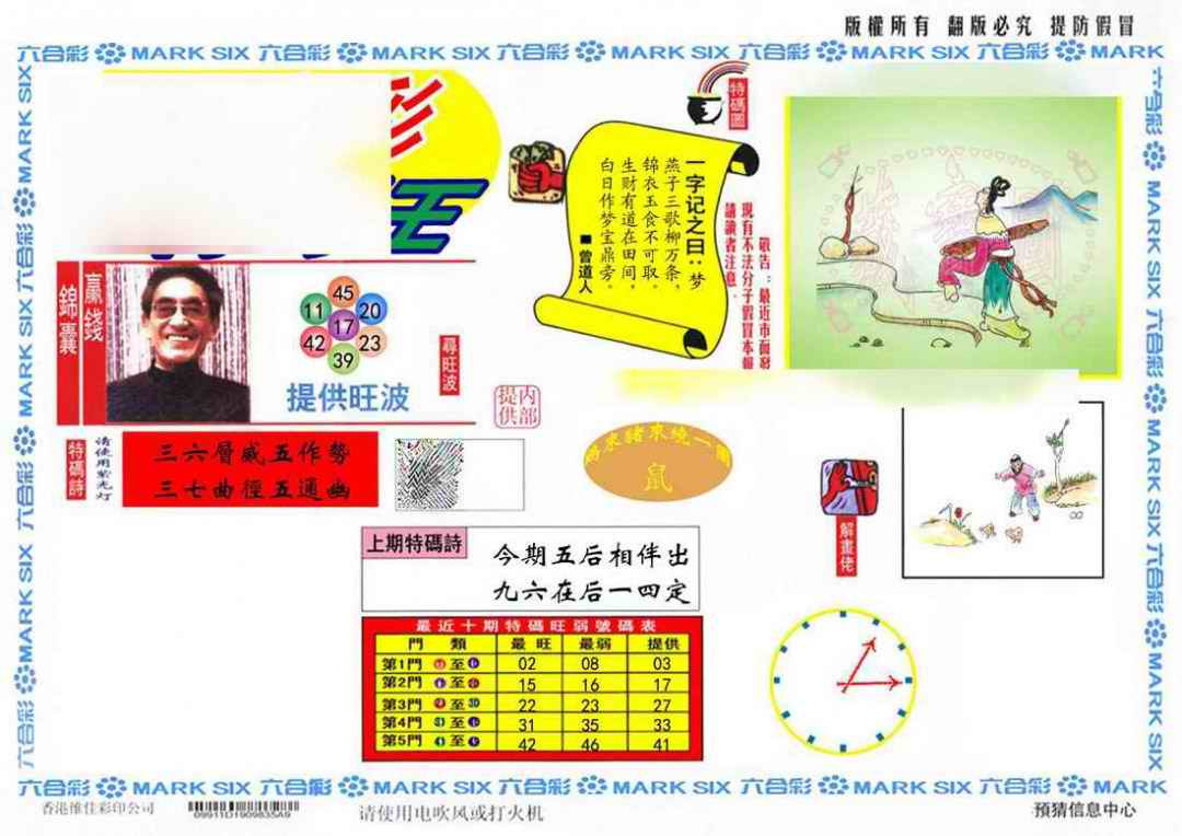 六合彩097期特码王(信封)