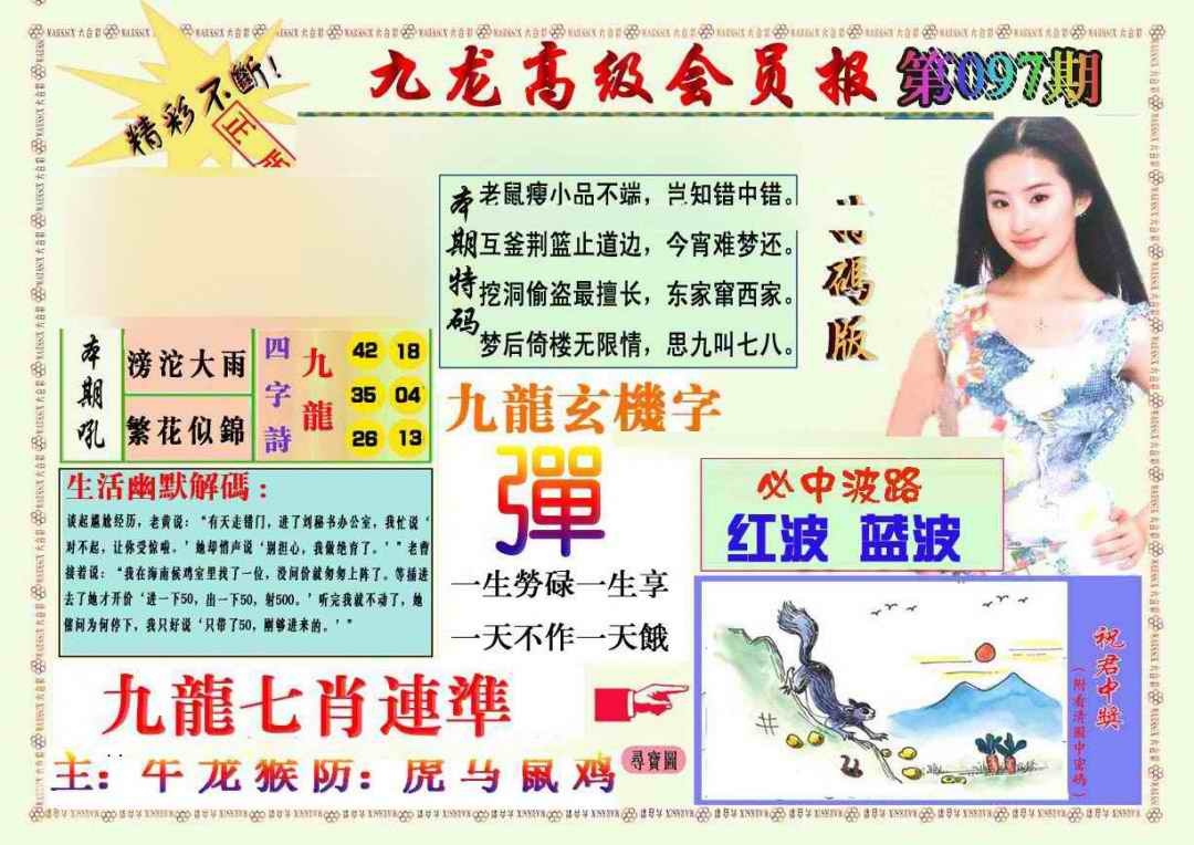 六合彩097期九龙高级会员报